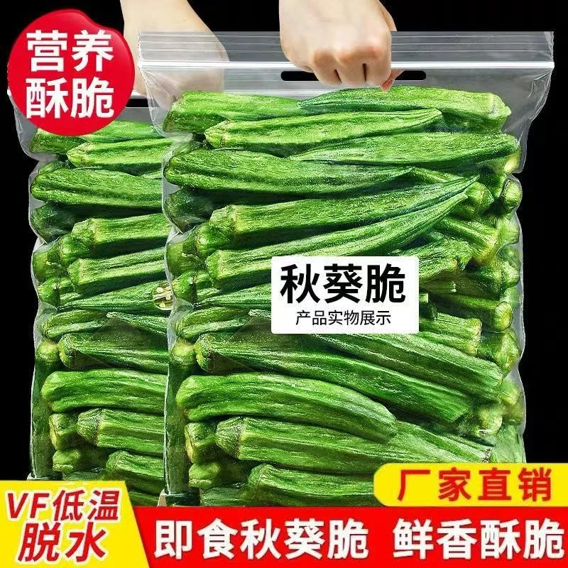 特价抢】秋葵脆脱水即食蔬菜干儿童孕妇零食整箱批发无糖丽人膳补