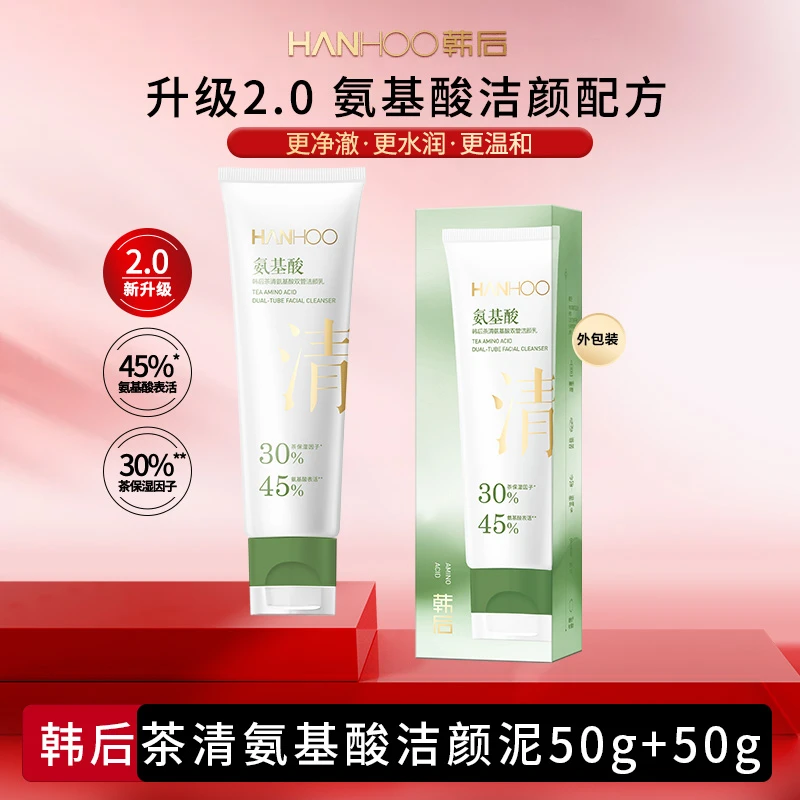 韩后茶清氨基酸深层清洁专用净透保湿控油补水洁颜泥