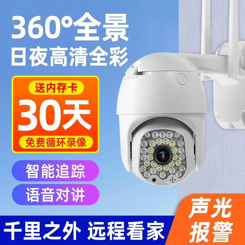 无线监控器360度手机远程WiFi室外家用高清全彩夜视监控家用室外