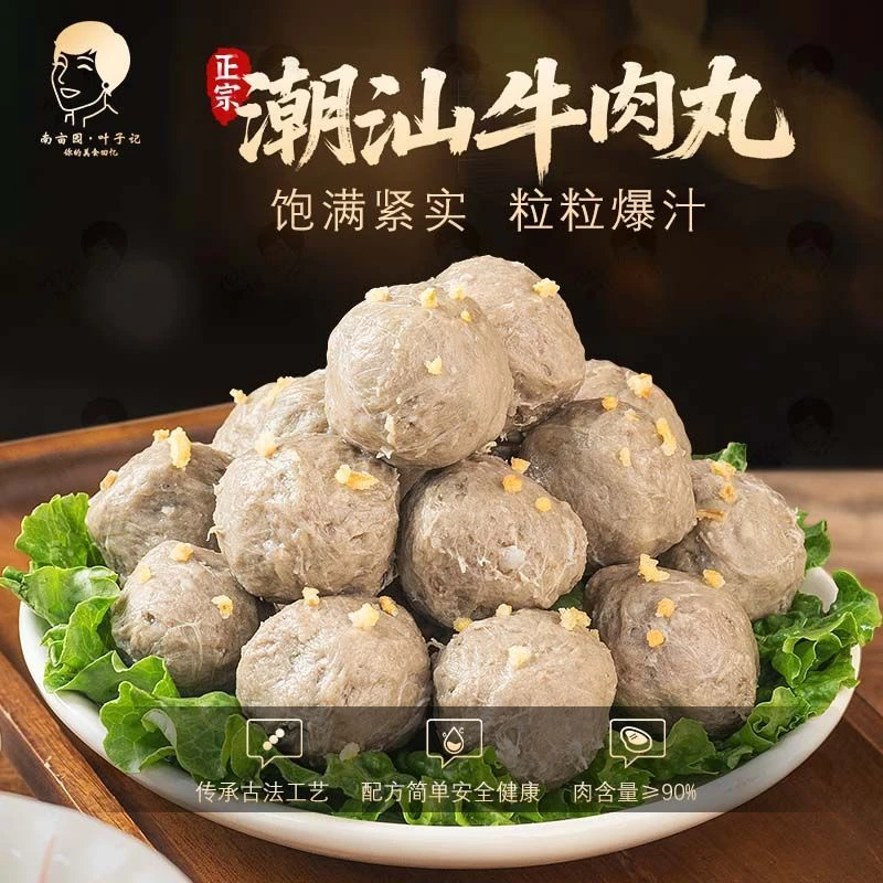 潮汕牛肉丸手工汕头特产牛筋丸纯火锅烧烤食材