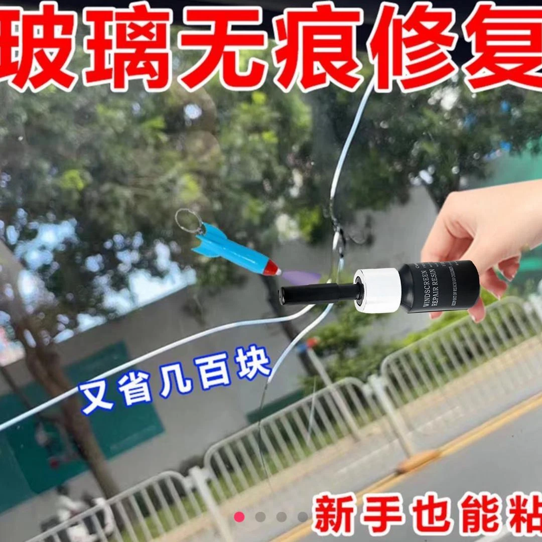 玻璃去痕液 带全套工具说明书