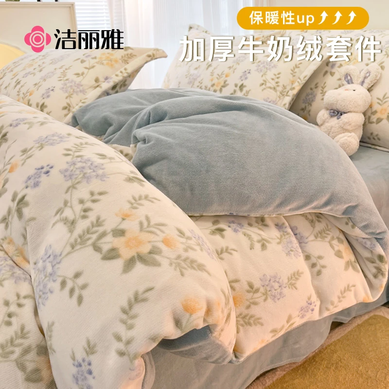 洁丽雅印花牛奶绒四件套被罩珊瑚绒被套学生宿舍法兰绒学生三件套
