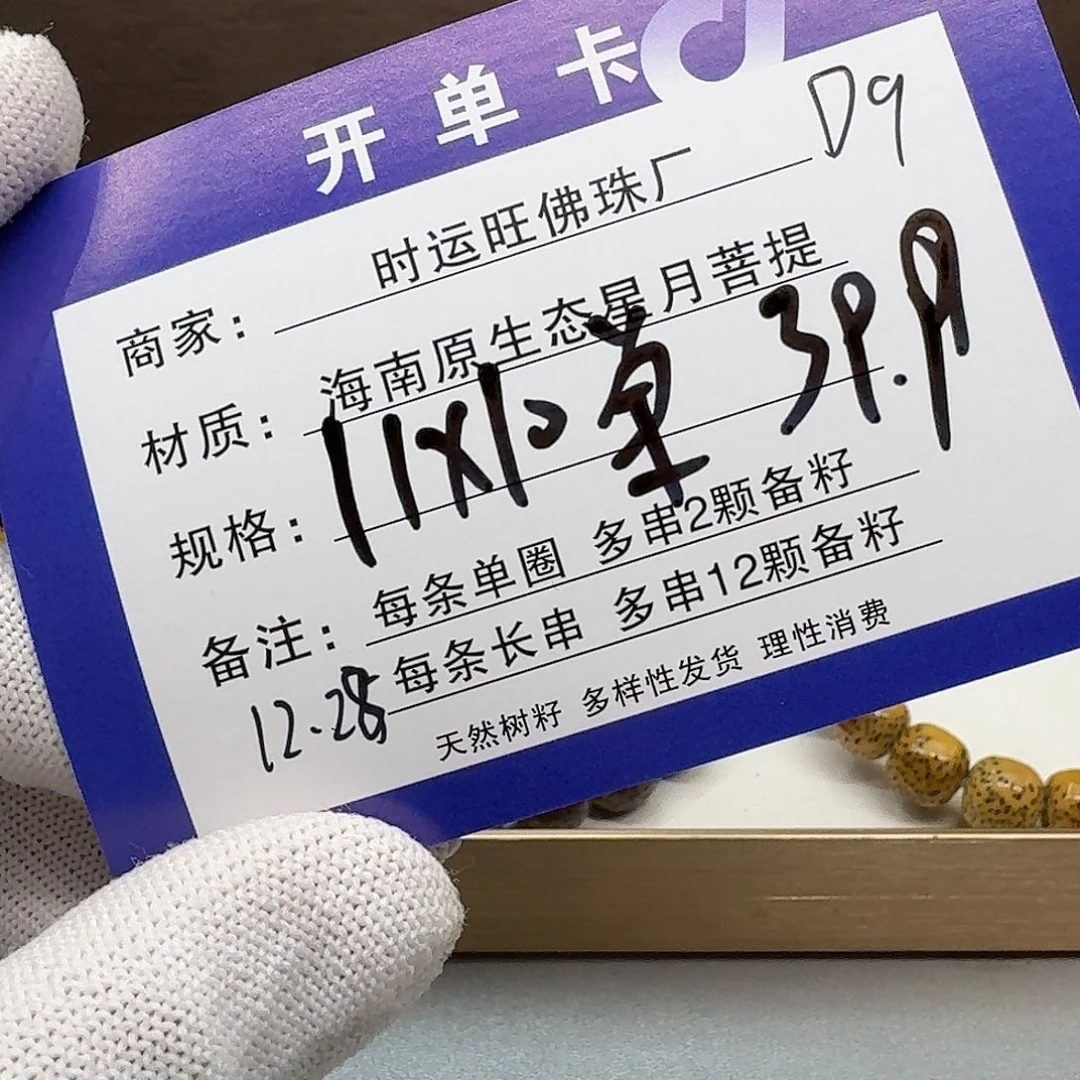 吊坠星月菩提D9