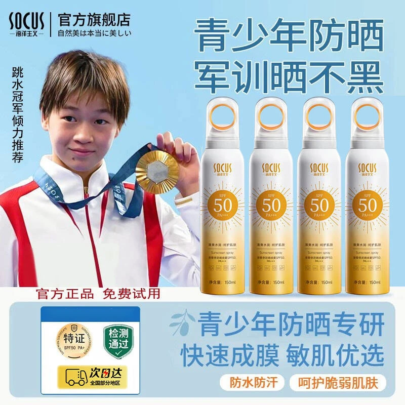 【军训必备】小光圈防晒霜喷雾防紫外线50倍防水汗学生军训官方正