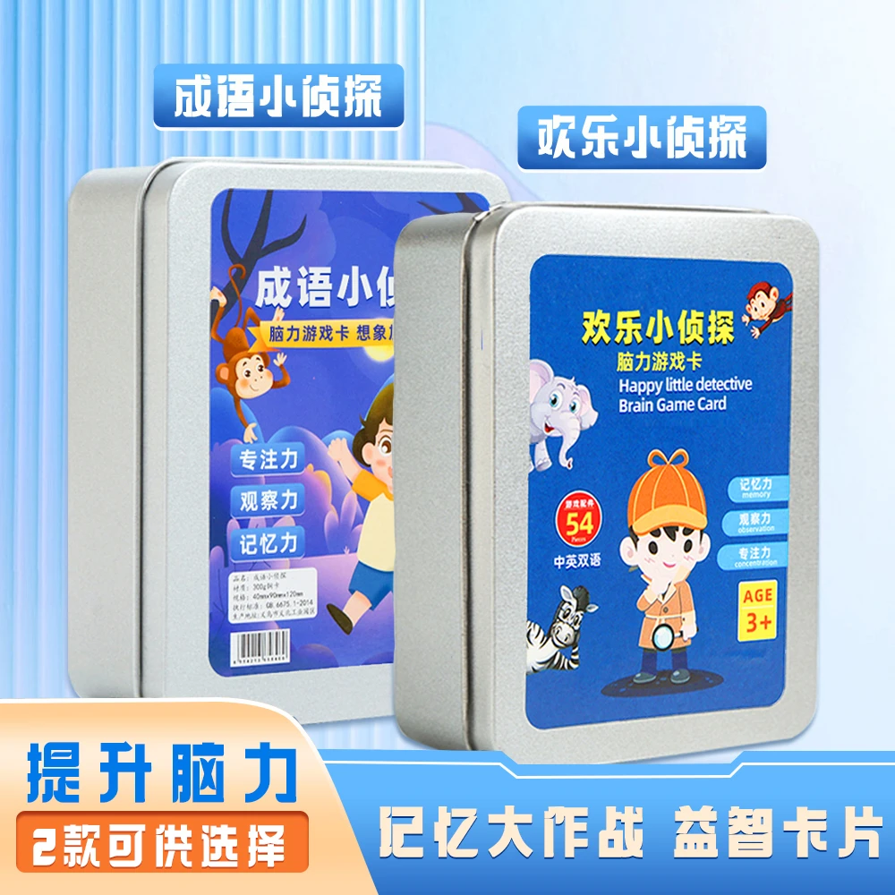 欢乐小侦探成语小侦探脑力游戏本册锻炼专注记忆益智防水双面覆膜