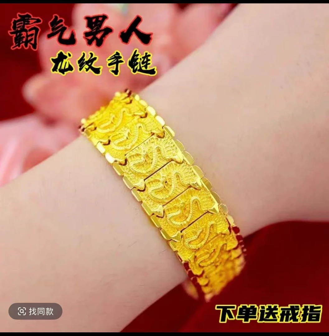 合金手链 （龙纹款）男款金手链可调节霸气2百斤备注