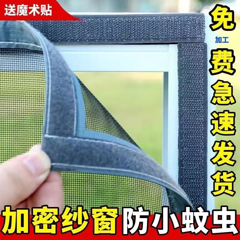 【免费定制】自粘纱窗沙网防蚊防尘隐形窗纱魔术贴家用免打孔纳米网