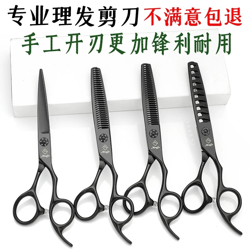 名谷正品专业理发剪刀黑色平剪无痕牙剪鱼骨剪美发剪刀打薄剪子