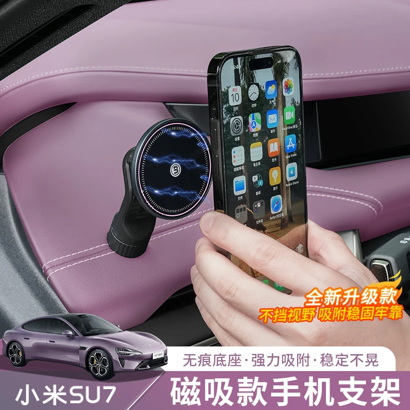 适用于小米SU7/YU7手机支架车载磁吸无线充防抖重力内饰配件品