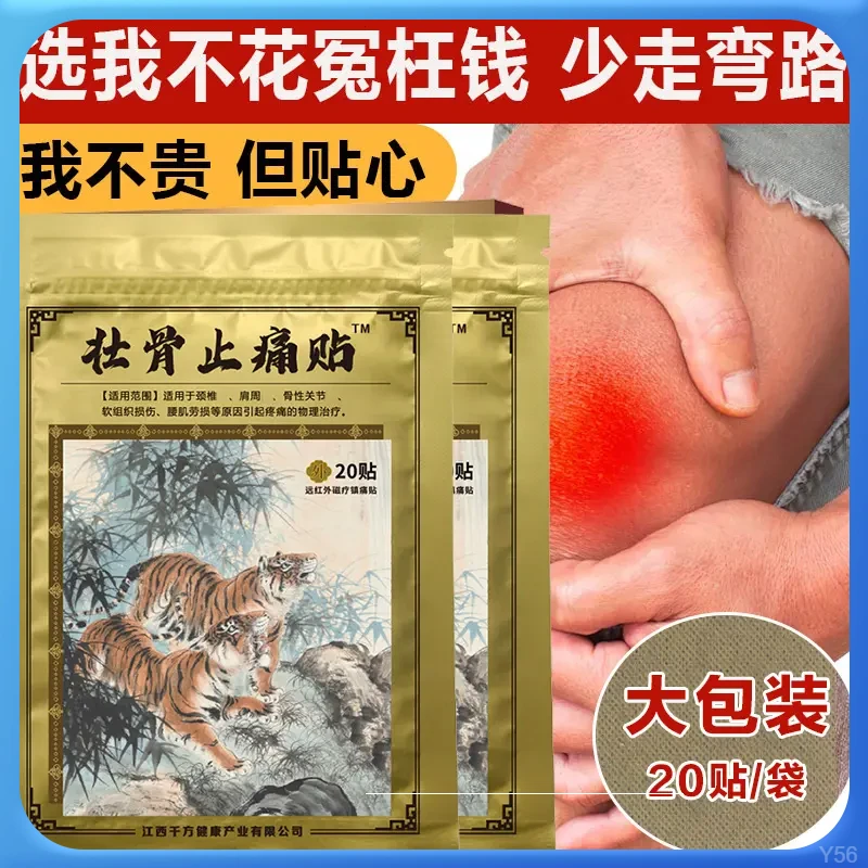 麝香虎骨膏老牌子老虎贴膝盖舒缓暖贴居家日用壮骨贴颈椎腰椎正品