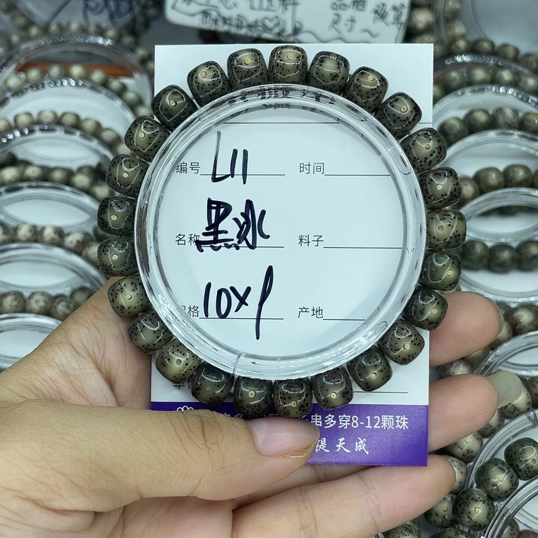 吊坠星月菩提L11黑冰9