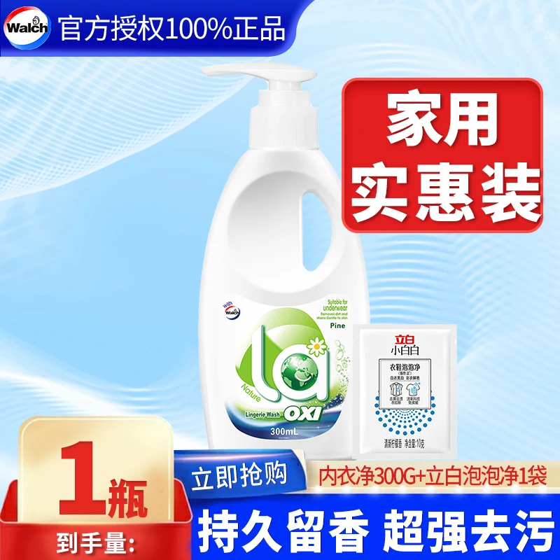 威露士内衣裤专用洗衣清洗液贴身衣物去污杀除菌抑菌女去血渍正品