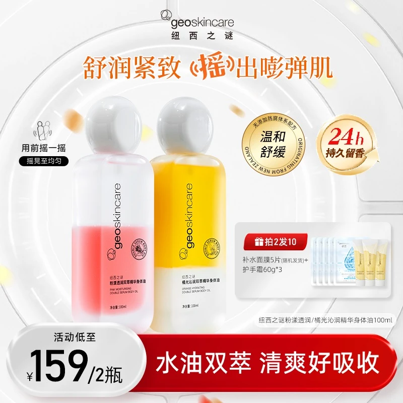 纽西之谜身体油护肤油紧致精华油喷雾清爽香氛身体乳保湿补水dr