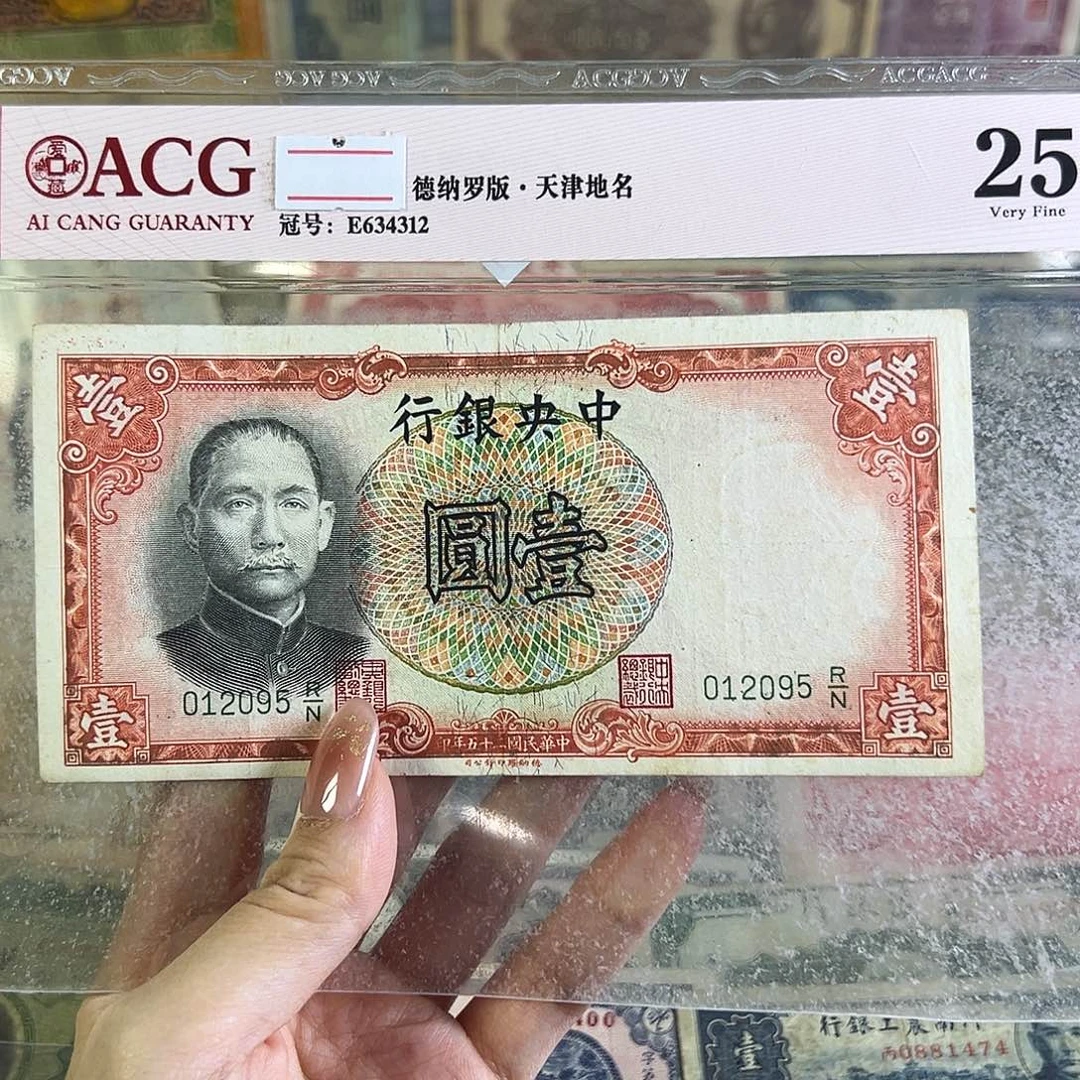 退市老纸币品相如图