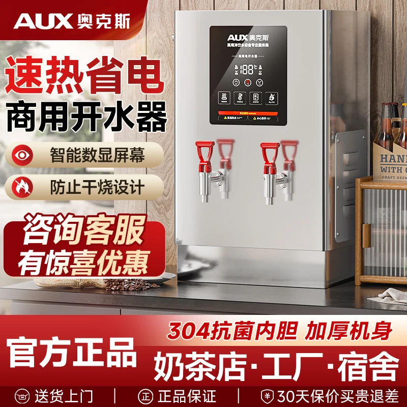 奥克斯电热开水器商用全自动大容量开水机不锈钢饭店车间烧饮水器
