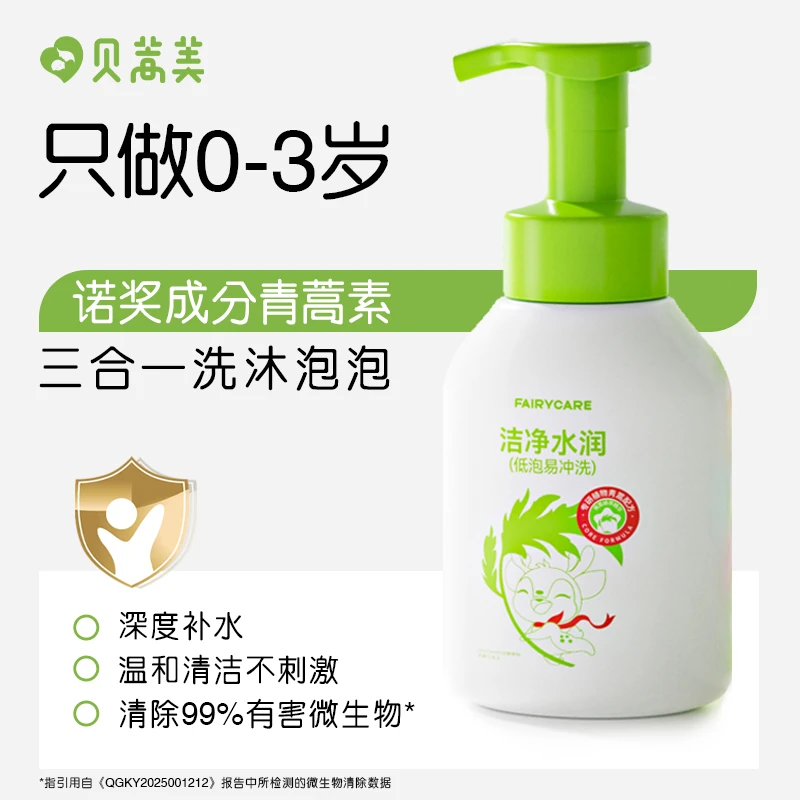 婴幼儿童洗发沐浴三合一温和青蒿素宝宝专用无泪配方不刺激婴儿