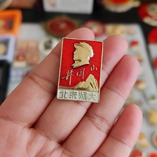 以***镜北京师大井冈山纪念章