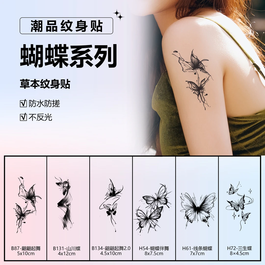 蝴蝶系列2 | 肆象草本纹身贴女款手臂腿部防水耐磨不反光显色逼真
