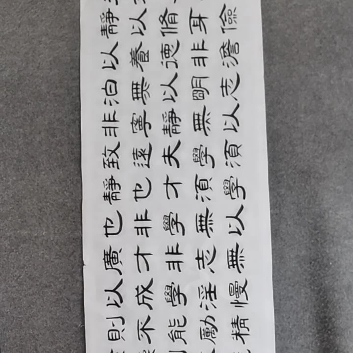 书法静**衣书法作品书法作