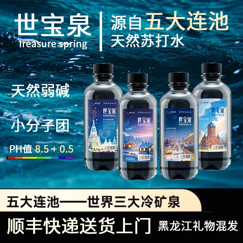 世宝泉天然苏打水456Ml/12瓶/7箱黑龙江礼物联盟混发