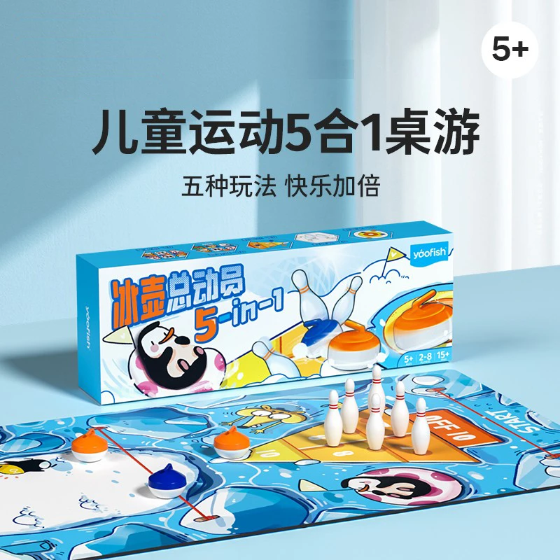 儿童桌面冰壶五合游戏益智玩具男孩亲子冰球对战桌生日礼物6-12岁