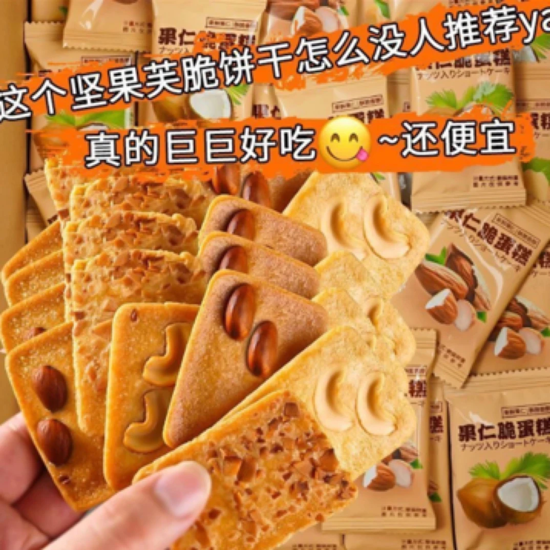 个人单可复制  ~坚果干酪蛋糕饼干  2麻麻＝1包坚果干酪蛋糕饼干