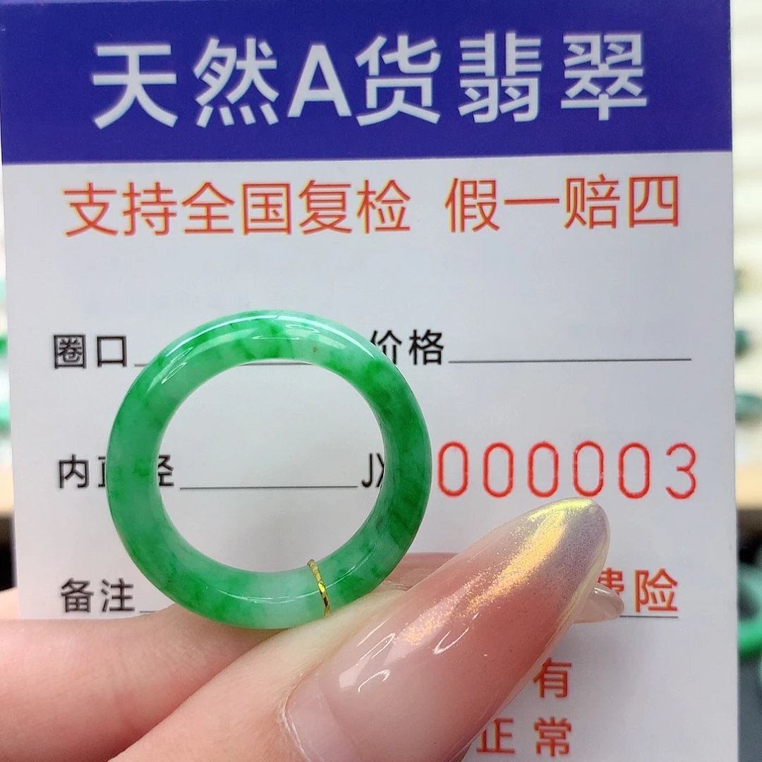 未镶嵌戒指翡翠港14