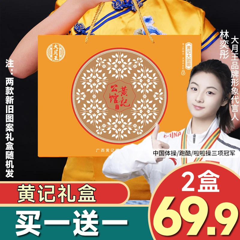 新鲜生产【买一送一】广西黄记礼盒五仁金腿黑豆沙广式月饼中秋送礼