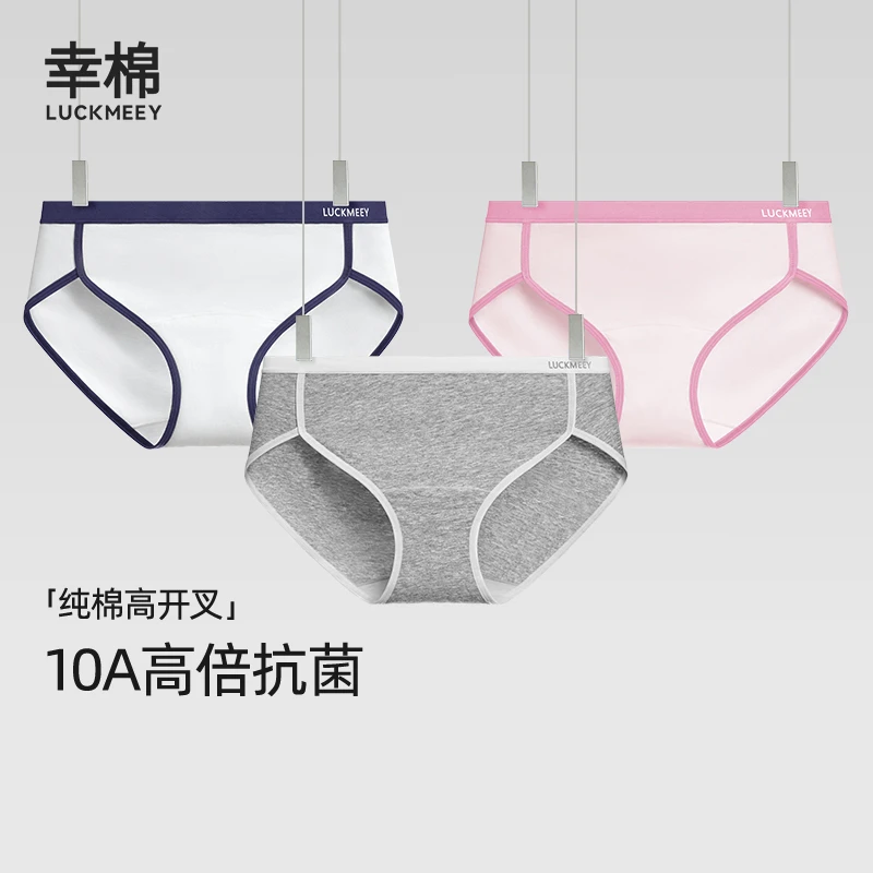 幸棉撞色纯棉高开叉10A抗菌加长裆薄款无痕三角短裤*