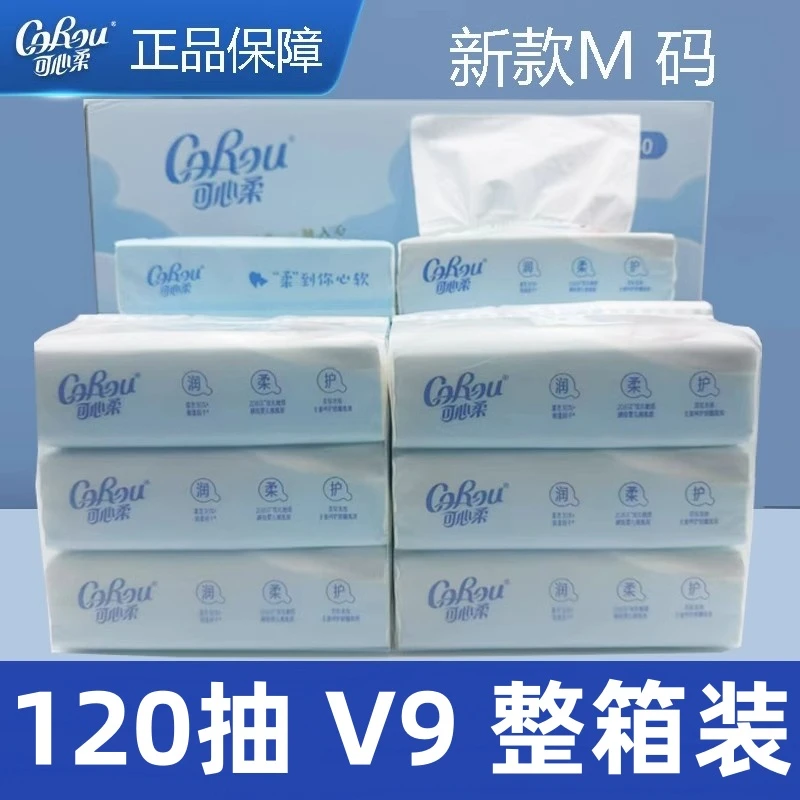 【整箱】可心柔婴儿V9云柔纸巾120抽新生保湿纸宝宝手口乳霜纸抽纸