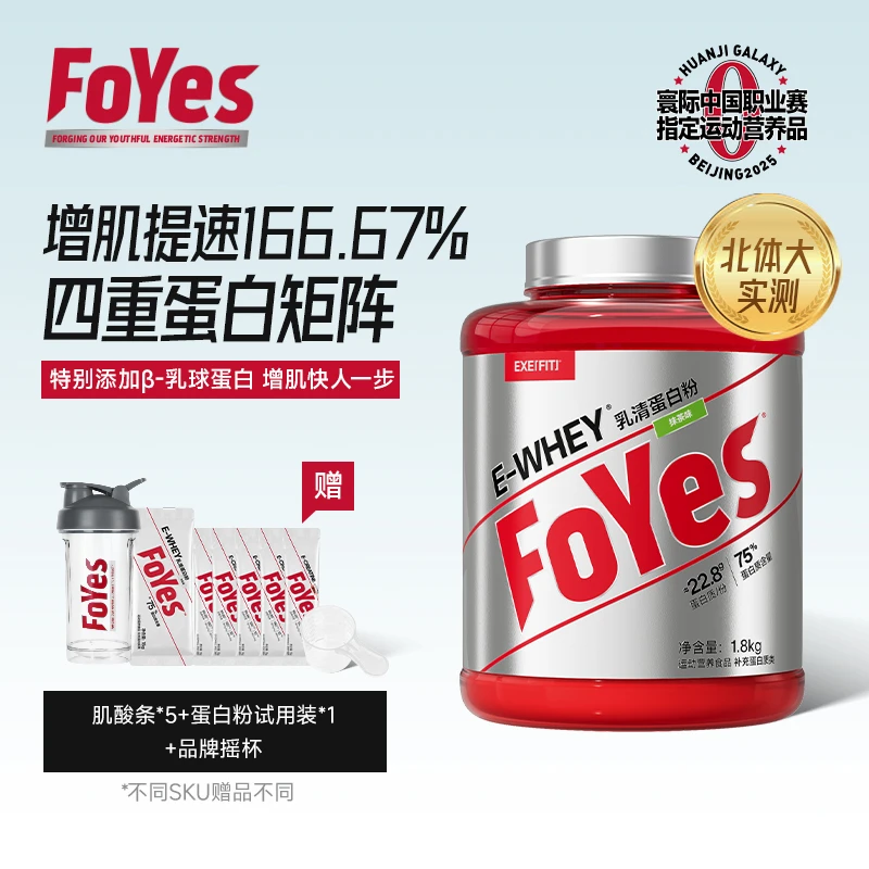 FoYes速生浓缩乳清蛋白粉四重蛋白矩阵补充营养健身增肌塑形4磅