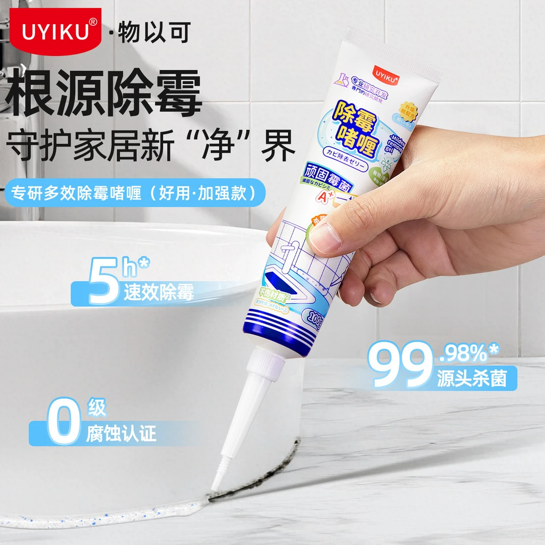 UYIKU 除霉咖喱墙体墙面去霉斑霉菌清洁剂冰箱洗衣机除霉凝胶胶圈