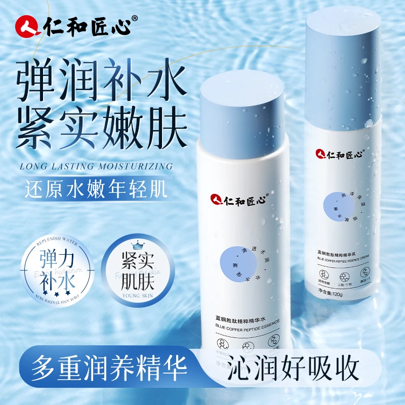 人 仁和匠心【蓝铜胜肽精华水乳】 解锁青春密码 重现紧实弹润保湿
