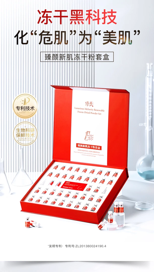 修氏臻颜新肌冻干粉套盒 冻干粉 0.1g*20瓶 溶媒液：3ml*20瓶