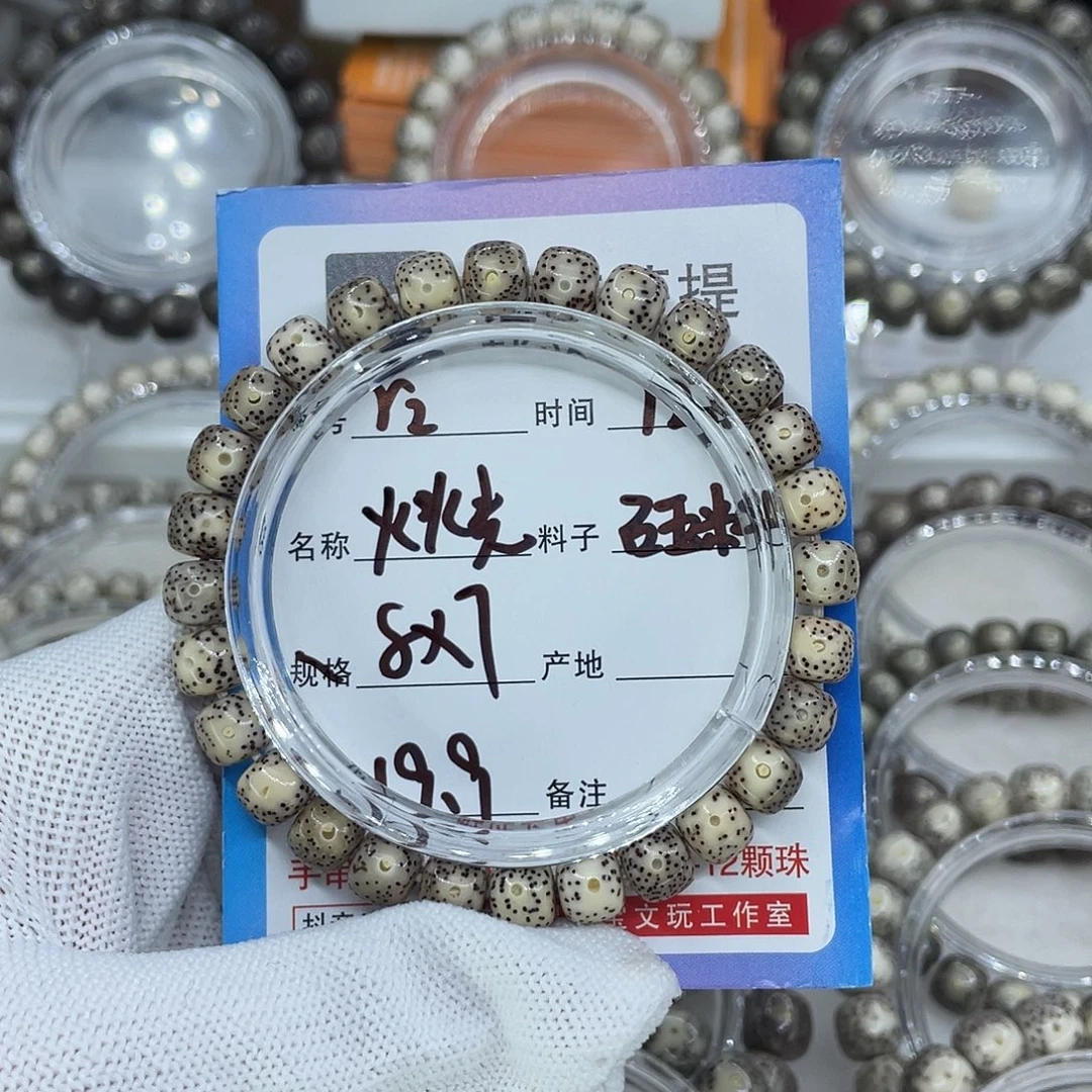 星月菩提手串R2火烧