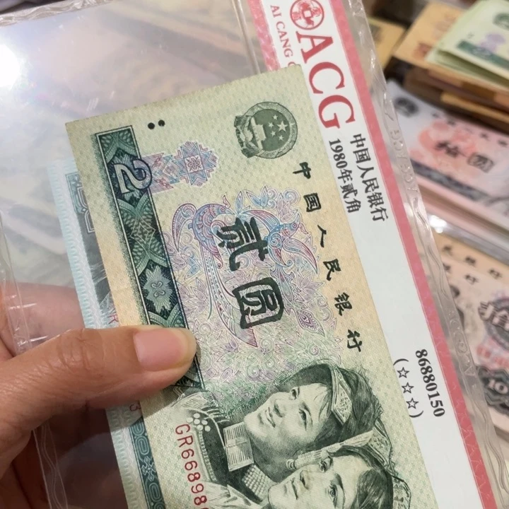 淡**?一张旧80年2元倒置号