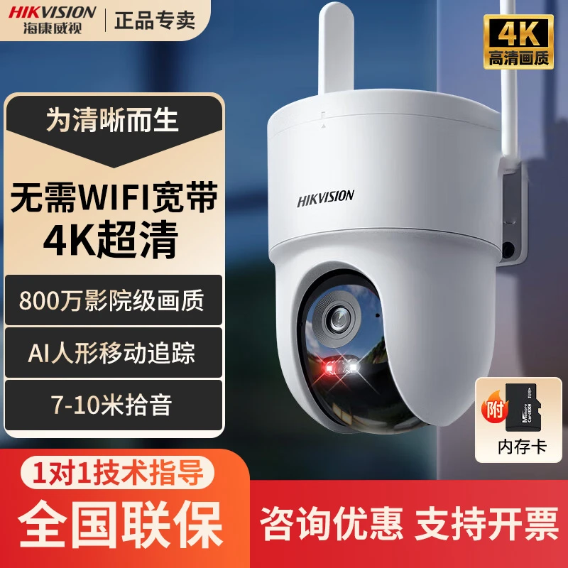 海康威视超高清4K画质全彩800万智能监控摄像头户外人形跟踪对讲