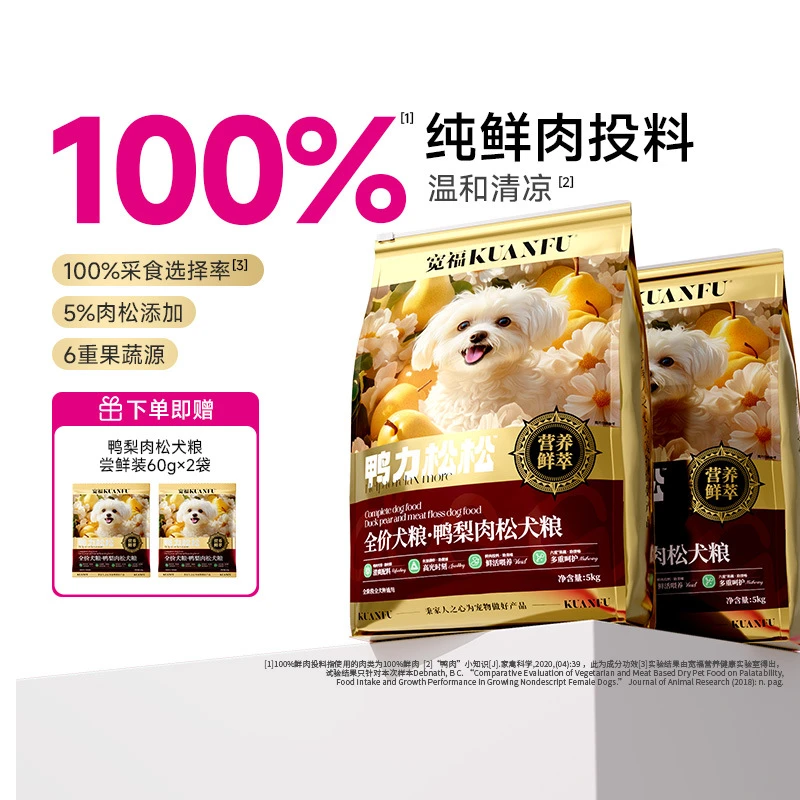 宽福鸭梨肉松犬粮肉松裹饭鱼油添加助美 双重益生元助护肠胃