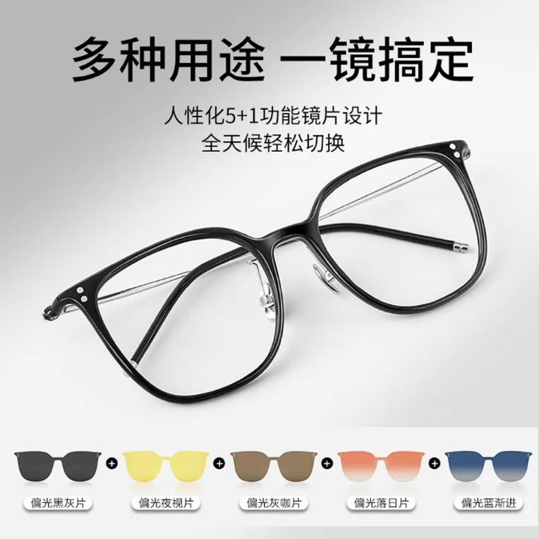 一镜多用升级版钛磁吸偏光防紫外线防蓝光眼镜（可配）大框