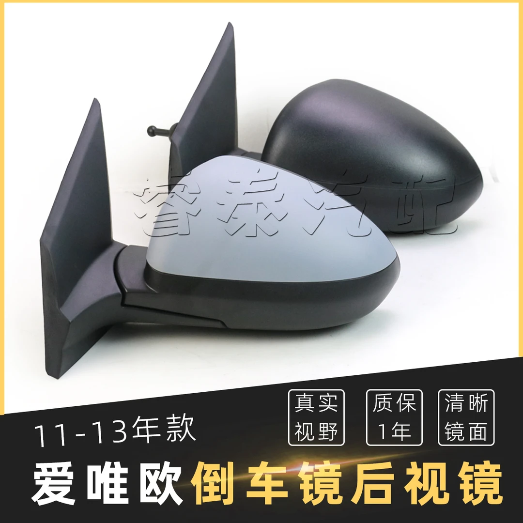 适用于雪佛兰爱唯欧后视镜总成倒车镜反光镜车外镜11-13年汽车镜