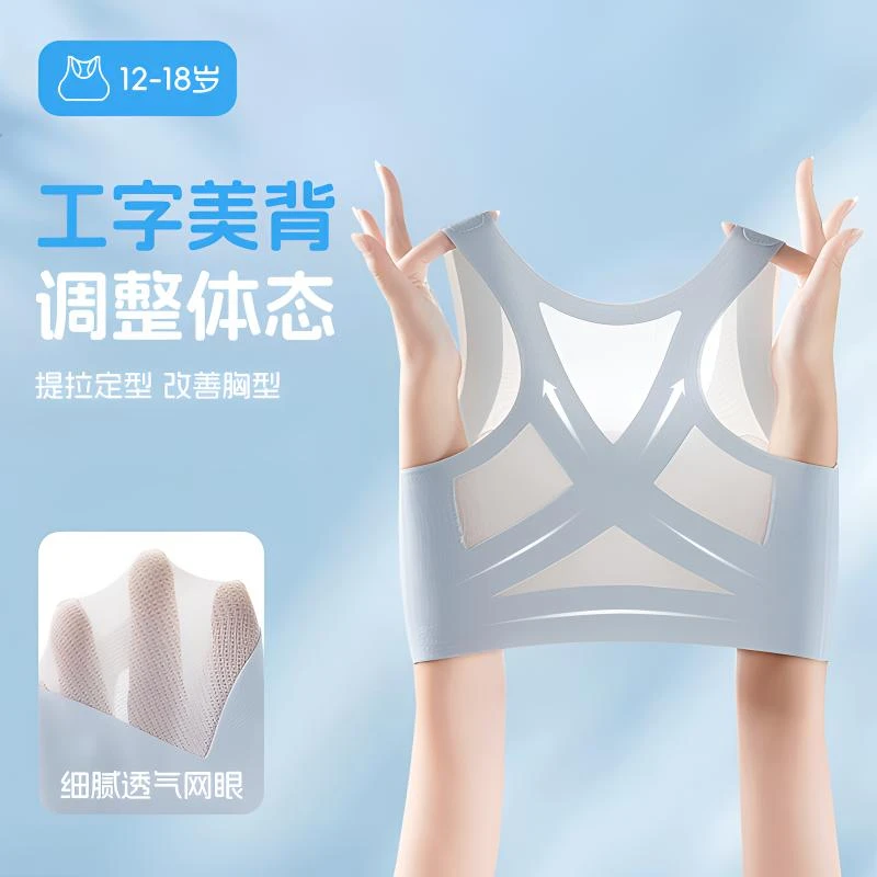 少女发育期内衣聚拢防下垂儿童青春改善体态矫姿文胸塑形学生美背