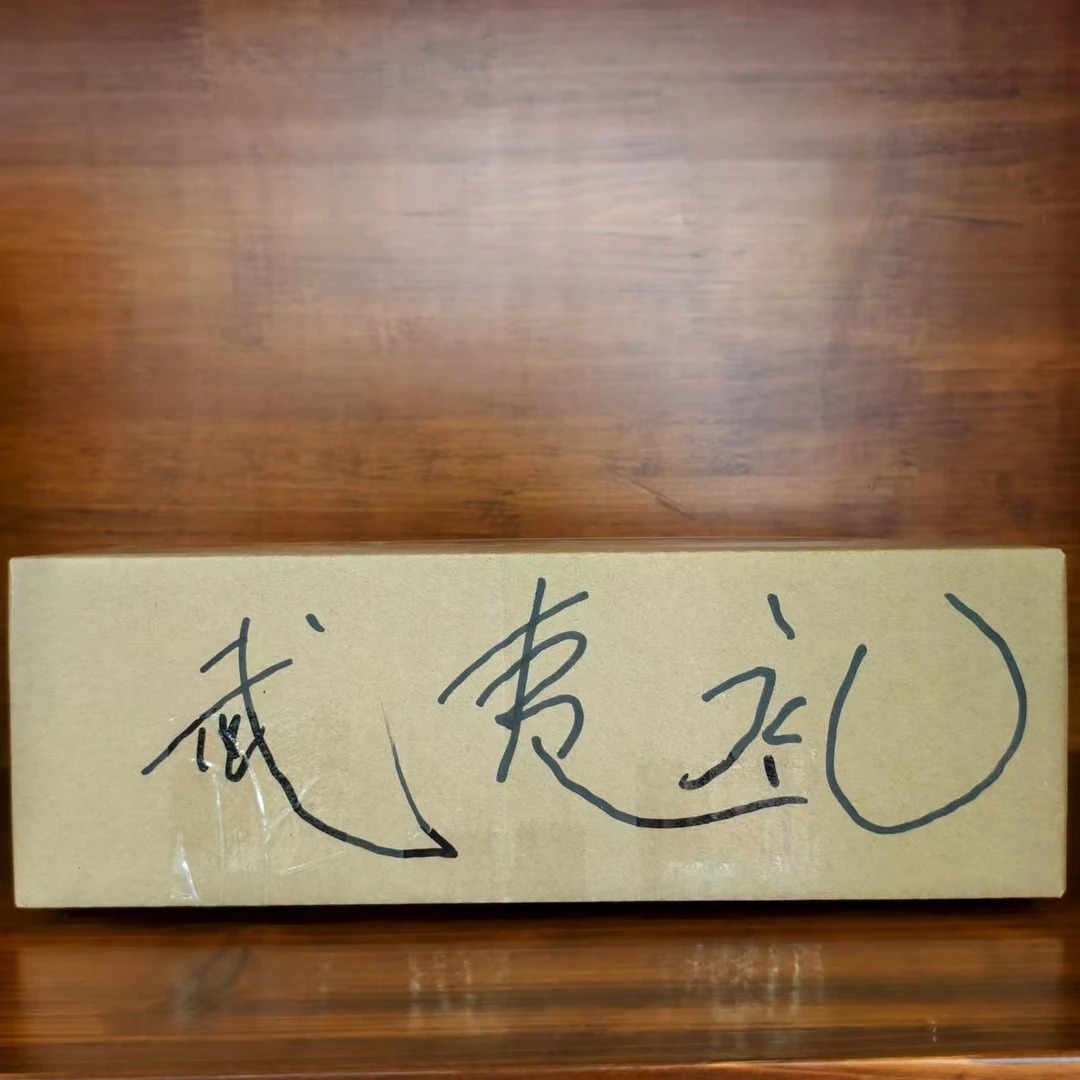 喜物 印巷茶具茶器武夷礼