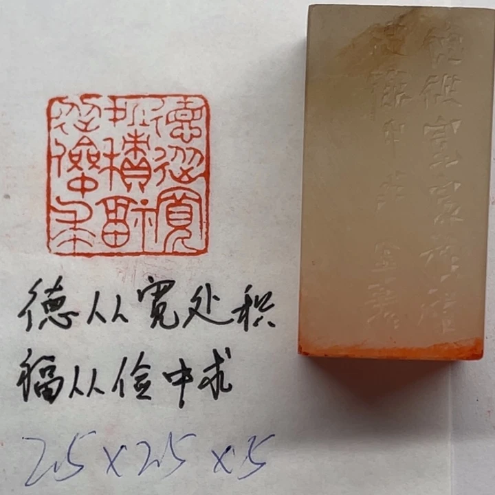 印石青田石德从宽处积