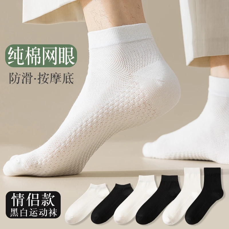 昱轩春夏网眼透气按摩底防滑运动休闲抗起球袜子防臭男袜女袜