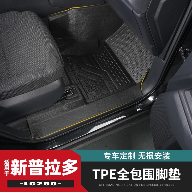 24款丰田普拉多专用全TPE脚垫改装件全包围车内丝圈垫新霸道lc250