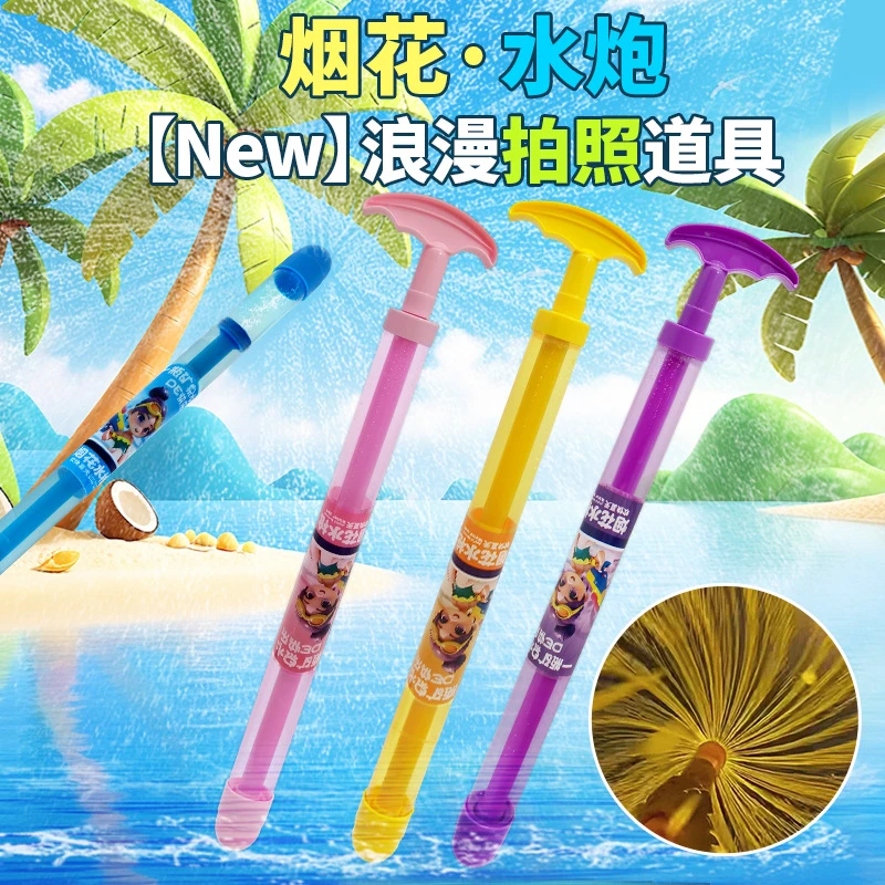 烟花抽拉式水枪氛围感拍照道具玩具情侣路灯下浪漫喷水创意水枪