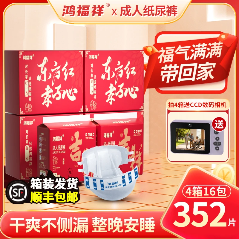 鸿福祥吉祥安康成人纸尿裤老年人用尿不湿透气加厚干爽老人用