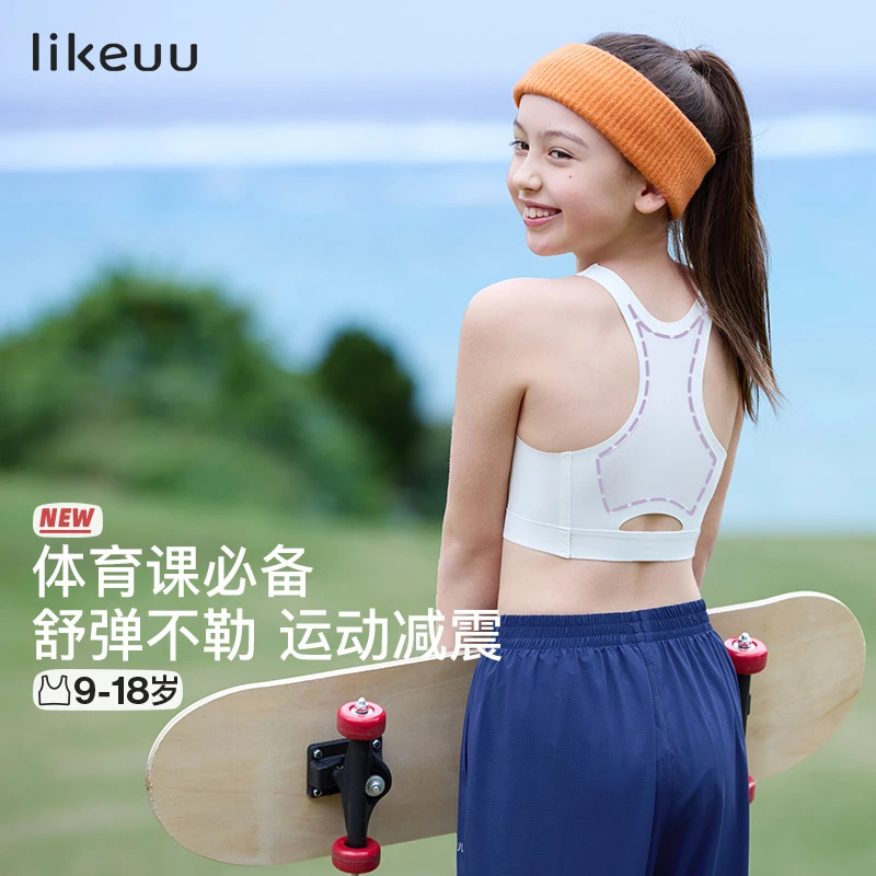 likeuu运动工字美背网眼透气发育期女童青少年舒适夏季大胸内衣dr