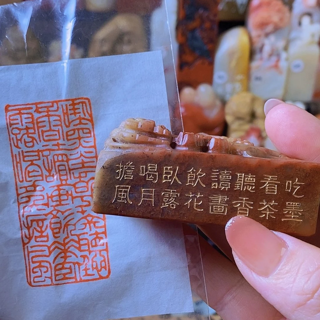 昌化石印石4196 手工篆刻作品