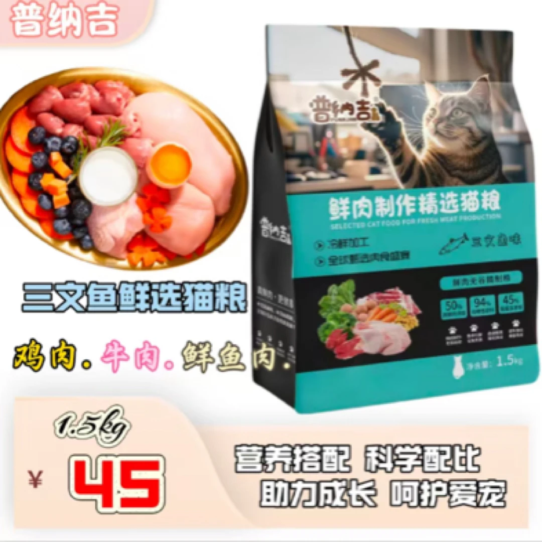 普纳吉宠物通用型猫粮三文鱼味